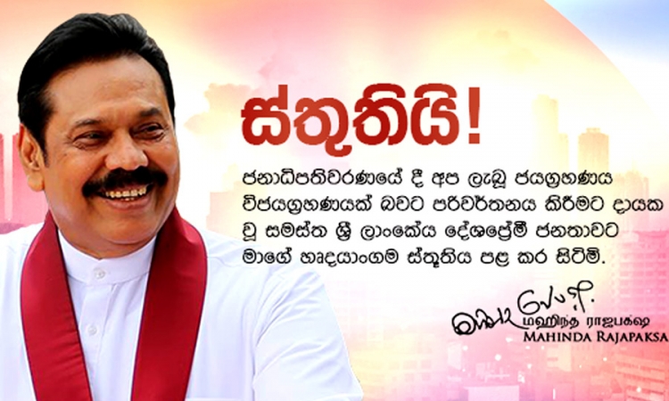 ජයග්‍රහණය මුළු රටේම විජයග්‍රහණයක් බවට පත් කිරීම තම පක්‍ෂයේ අධිෂ්ඨානයයි - අගමැති