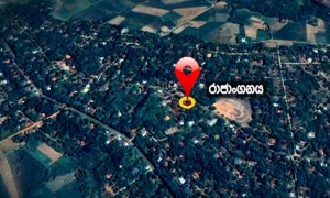 රාජාංගනයේ සංචරණ සීමා සම්පූර්ණයෙන් ඉවතට