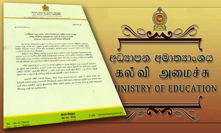 පෙළ පොත් ගැන සොයන්න අධ්‍යාපන අමාත්‍යාංශයෙන් විශේෂ කමිටුවක්