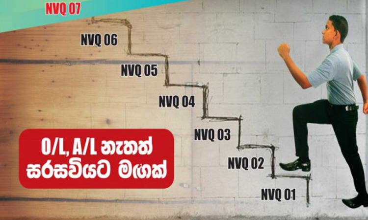 අඩු ආදායම්ලාභීන් ලක්ෂයකට NVQ පුහුණුව