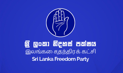 විධායක ජනාධිපති ධූරය අහෝසි නොකර බලතල සීමා කිරීමට පමණක් ශ්‍රීලනිප සහය