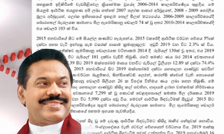 සහමුලින්ම විනාශ වූ ආර්ථිකයට පිබිදීමක් ඇති කළේ ජනාධිපතිතුමායි; අගමැති