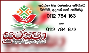 සුරක්ෂා සිසු රක්ෂණ දීමනාව දිගටම ක්‍රියාත්මකයි