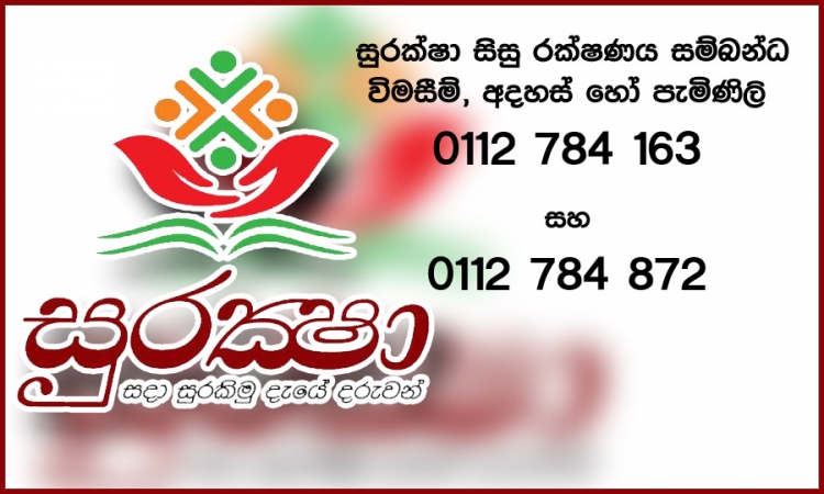 සුරක්ෂා සිසු රක්ෂණ දීමනාව දිගටම ක්‍රියාත්මකයි