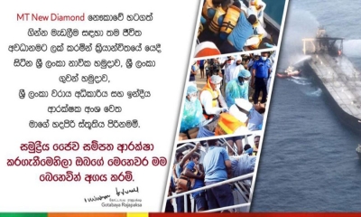 නෞකාවේ ගින්න නිවීමට ක්‍රියා කළ සියල්ලන්ට ජනපති තුති පුදයි