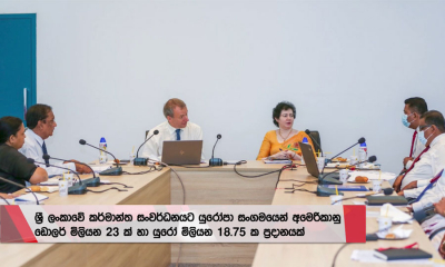 ශ්‍රී ලංකාවේ කර්මාන්ත සංවර්ධනයට යුරෝපා සංගමයෙන් ආධාර