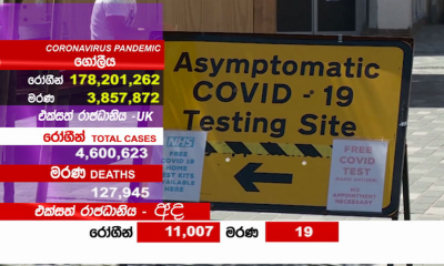 බ්‍රිතාන්‍යයේ නව කොරෝනා රැල්ලක්