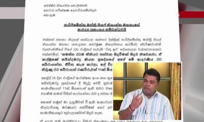 හමුදාව ගැන පියල් නිශාන්තගේ ප්‍රකාශයට..... ඇමති මංගලගෙන් CIDයට පැමිණිල්ලක්