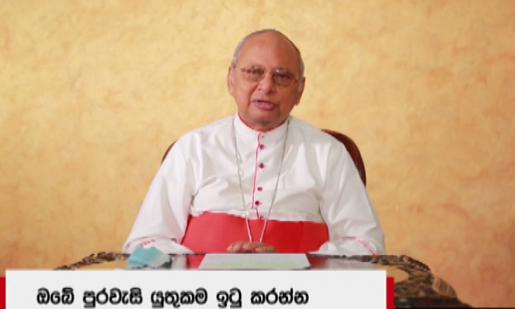 ඔබේ පුරවැසි වගකීම ඉටු කරන්න; අගරදගුරු හිමිපාණෝ (වීඩියෝ)