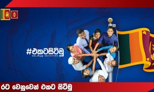 &quot;රට වෙනුවෙන් එකට සිටිමු&quot; බදුල්ලෙන් ඇරඹේ..(වීඩියෝ)