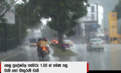 තැනින් තැන වැසි හෝ ගිගුරුම් සහිත වැසි