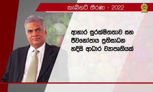 ආහාර සුරක්ෂිතතාව සහ ජීවනෝපාය ප්‍රතිසාධන හදිසි ආධාර ව්‍යාපෘතියක්