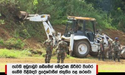 දැරණියගල පාසල් දැරියගේ ඉල්ලීම පැය 24 කටත් මත්තෙන් ඵලදරයි (වීඩියෝ)