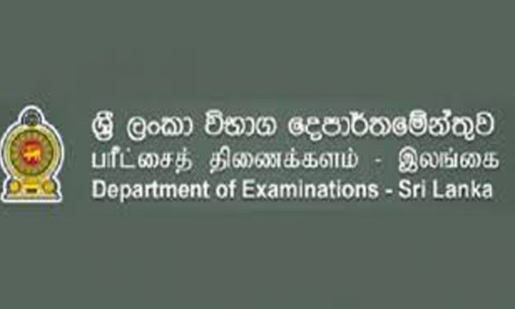 උසස් පෙළ විභාග අපේක්ෂකයින්ට නිවේදනයක්