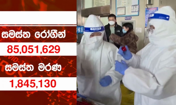 බ්‍රිතාන්‍යයේ දිනක් තුල වැඩිම ආසාදිතයන් සංඛ්‍යාව ඊයේ