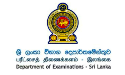 විභාග දෙපාර්තමේන්තුවෙන් විශේෂ දැනුම්දීමක්‍