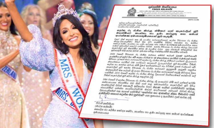 ලෝක විවාහක රූ රැජිනට කාන්තා හා ළමා කටයුතු අමාත්‍යතුමියගෙන් සුබ පැතුම්