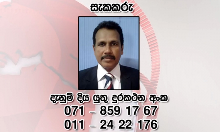 නාකොටික් පොලිස් පරීක්ෂක අල්ලන්න මහජන සහය පතයි