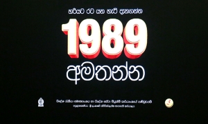 විදේශ රැකියා ගැන තොරතුරු සඳහා &#039;1989&#039; අමතන්න