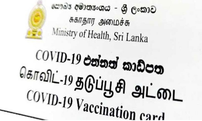 පොදු ස්ථානවලට ඇතුළුවීමේදී එන්නත් කාඩ්පත අනිවාර්යයි