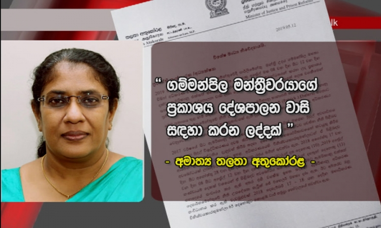 ගම්මන්පිල පාර්ලිමේන්තුවට මුවාවී විනිසුරුවරුන්ට අපහසයක්.....