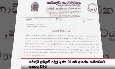 අරුණළු ව්‍යාපෘතියේ දෙවන අදියරේ අත්තිකාරම් මුදල් අප්‍රේල් 10 වැනිදාට පෙර