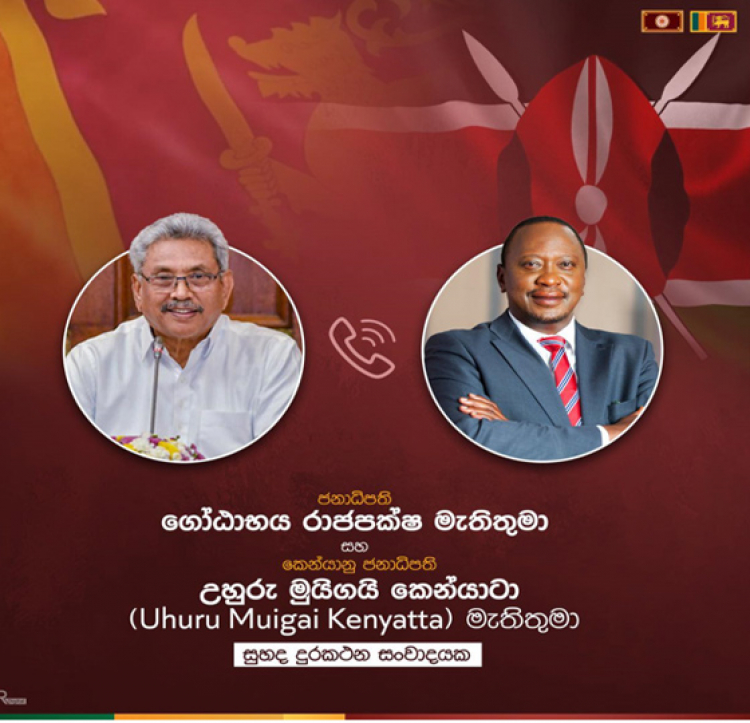 ජනපති සහ කෙන්යානු ජනපති අතර දුරකථන සංවාදයක්...   