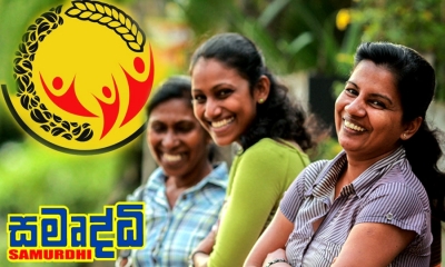 සියලු සමෘද්ධි ලාභීන්ට අත්තිකාරම් මුදල් සදුඳා (වීඩියෝ)