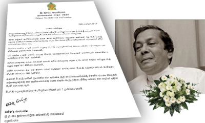 වි.ජ.මු. ලොකුබණ්ඩාර මහතාගේ අභාවය පිළිබඳව අගමැති ශෝක පණිවිඩය