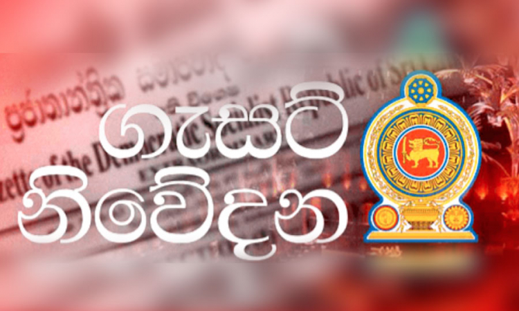 සේවයන් කිහිපයක් අත්‍යාවශ්‍ය කරමින් ගැසට් නිවේදනයක්