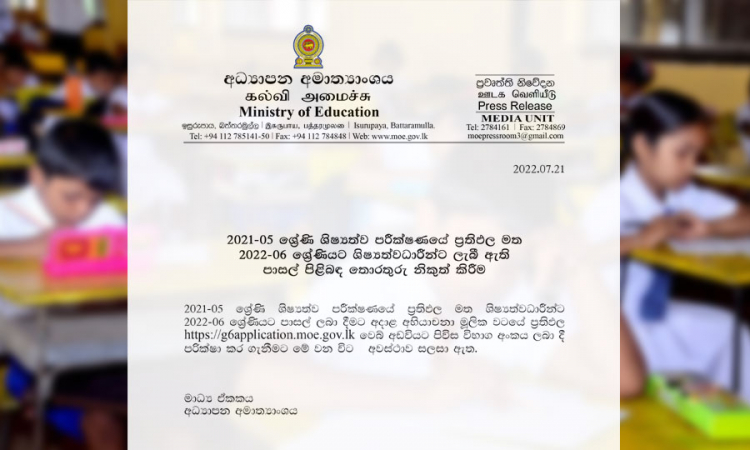 පහේ ශිෂ්‍යත්ව ප්‍රතිඵල මත ලැබී ඇති පාසල් පිළිබඳ තොරතුරු නිකුත් කෙරේ