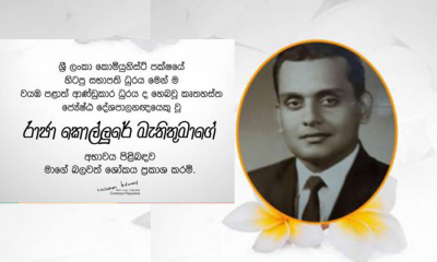 රාජා කොල්ලුරේ මහතාගේ අභාවය පිළිබඳව ජනාධිපතිතුමාගේ බලවත් ශෝකය....