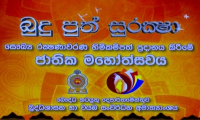 &quot;බුදු පුත් සුරක්‍ෂා&quot; රක්‍ෂණ ක්‍රමය හඳුන්වා දෙයි (වීඩියෝ)