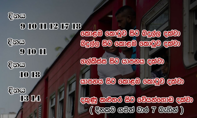 එළඹෙන උත්සව සමයේ දුම්රිය ගමන්වාර 21ක්.....