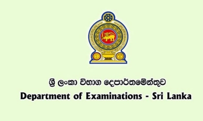 සා.පෙළ විභාග ප්‍රවේශපත්‍රය නොලැබුණු අපේක්ෂකයින්ට දැනුම්දීමක්