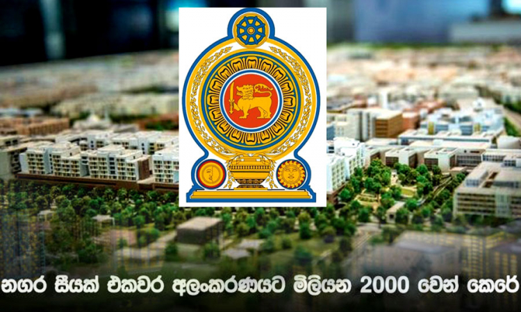 නගර 100 සංවර්ධන ව්‍යාපෘතිය ඇරඹේ