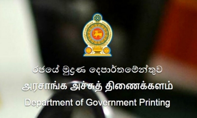 යෝජිත 20 වැනි සංශෝධන කෙටුම්පත රජයේ මුද්‍රණාලය වෙත