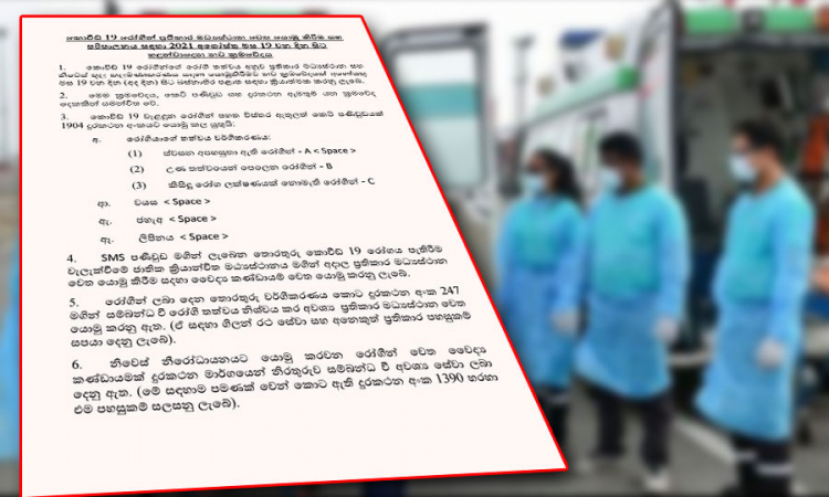 කොවිඩ්19 රෝගීන් සඳහා නව ක්‍රමවේදයක් අද සිට ක්‍රියාත්මකයි