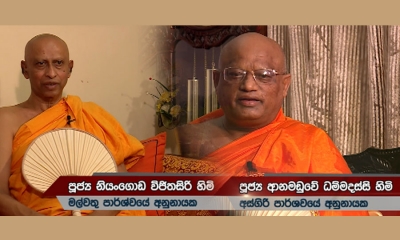 කොරෝනා වෛරසය එරෙහි වැඩපිළිවෙළට රටේ සියලු පුරවැසියන් සහය දැක්විය යුතුයි (වීඩියෝ)