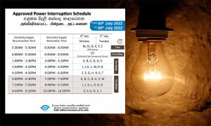 අද සහ හෙට විදුලි කප්පාදු කාලසටහන
