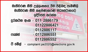 ජාතික මැතිවරණ පැමිණිලි කළමනාකරණ මධ්‍යස්ථානයක්