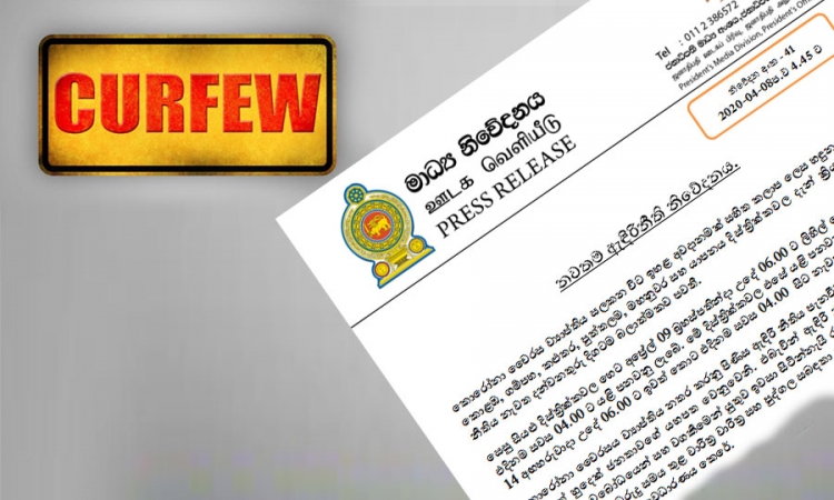 අවදානම් 6ක් හැර සෙසු දිස්ත්‍රික්වල ඇඳිරිනීතිය පැය කිහිපයක් ඉවතට