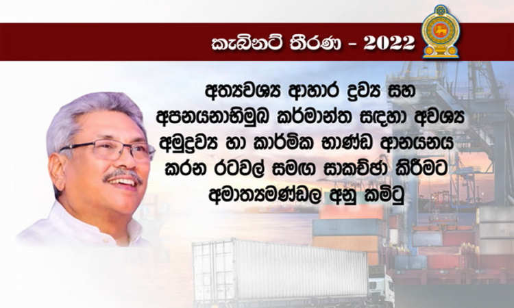 අත්‍යවශ්‍ය භාණ්ඩ හිඟයකින් තොරව සැපයන බව තහවුරු කරගැනීමට කමිටුවක්