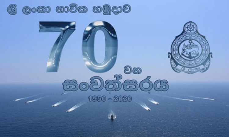 නාවික හමුදාවේ 70වන සංවත්සරය (වීඩියෝ)