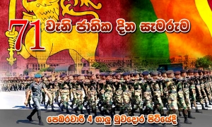 අභිමානවත් 71 වැනි ජාතික නිදහස් දිනය අද