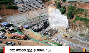 මොරගොල්ල ජල විදුලි ව්‍යාපෘතියේ ඉදිකිරීම් කඩිනම් කෙරේ