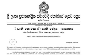 හදිසි නීතිය දිර්ඝ කිරිමේ ගැසට් පත්‍රය නිකුත්වේ