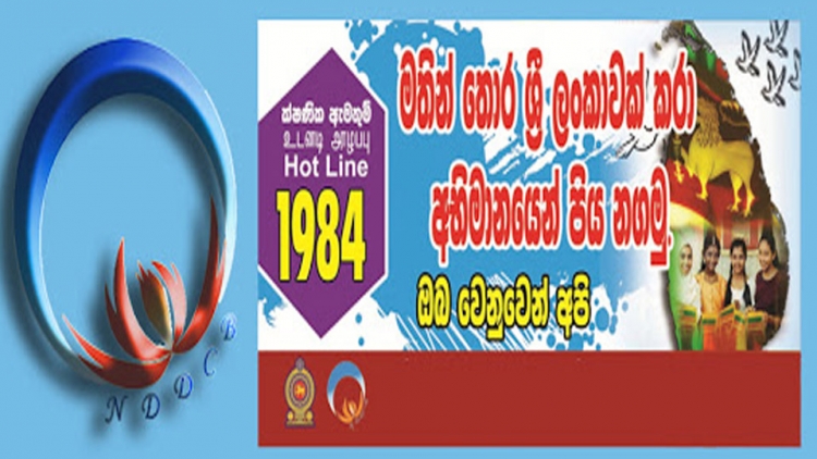 මතට ලොල්වූවන් පුනුරුත්ථාපනයට ජාතික සැලැස්මක්