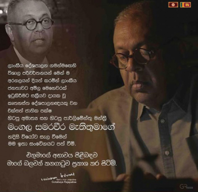 මංගලට, ජනාධිපතිතුමාගේ ශෝකය....