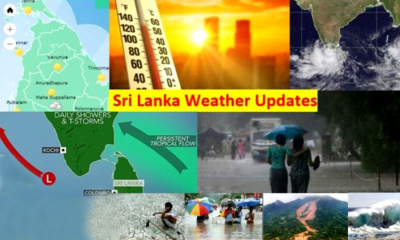 අද කාලගුණ නිවේදනය